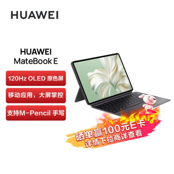 华为/Huawei MateBook E平板式微型计算机12.6英寸OLED全面屏二合一 11代酷睿i5 16+512GB WIFI灰含健盘