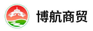 内蒙古博航商贸有限公司