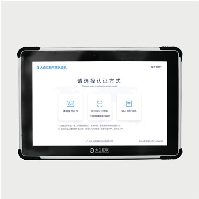 大白 DB-RZJ01-BXH 可信认证机智能 4Gwifi联网二代身份读卡器触屏一体机